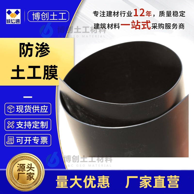 2厚高密度聚乙烯防滲膜工廠環(huán)保危險品防滲耐低溫1.2mmPE土工膜