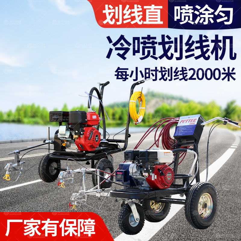 地下車(chē)庫(kù)冷噴劃線(xiàn)機(jī)道路兩側(cè)停車(chē)位噴涂劃線(xiàn)設(shè)備劃線(xiàn)均勻無(wú)毛邊