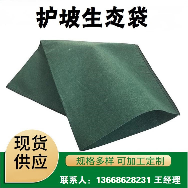 廠家供應(yīng)40x80綠化生態(tài)袋長絲護(hù)坡土工布袋防紫外線草籽植生袋