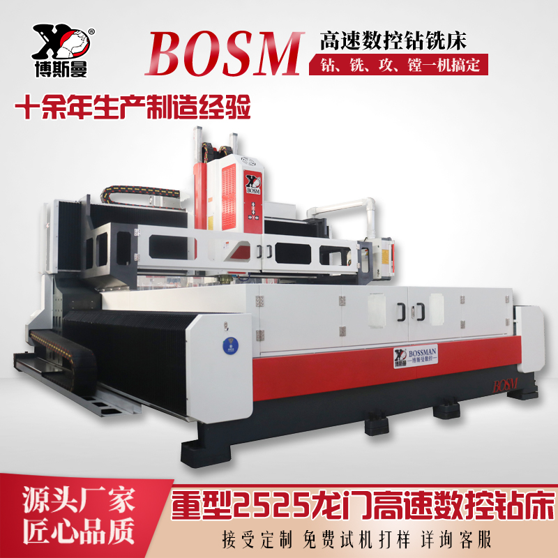 章力博斯曼重型龍門2.5米數(shù)控鉆床閥門鉆孔攻絲用BOSM-2525