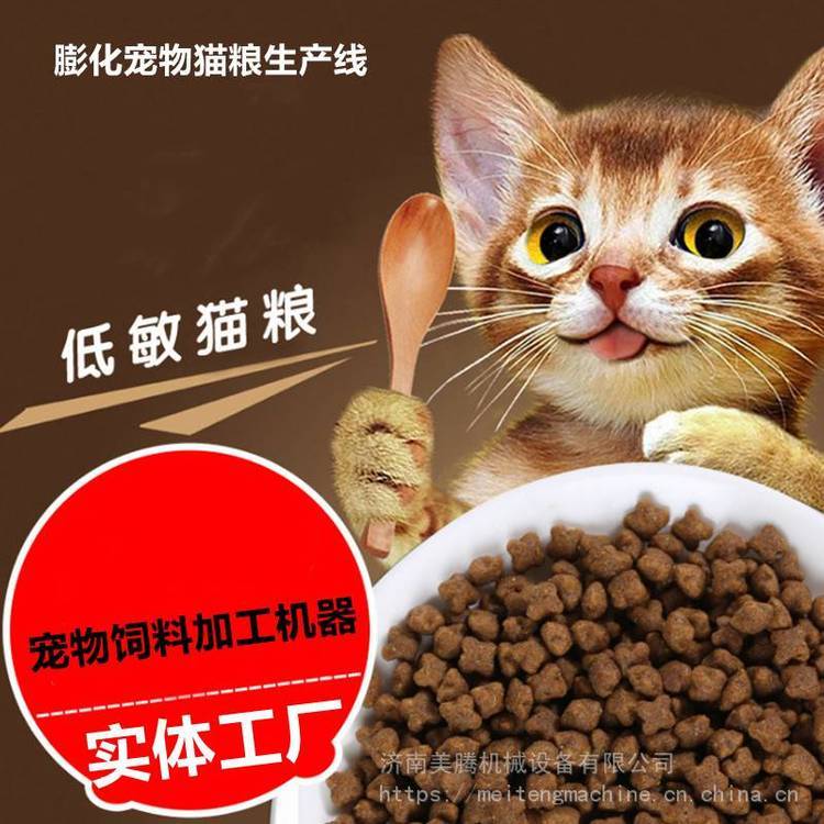 膨化德牧馬犬狗糧顆粒加工機器寵物營養(yǎng)貓糧生產(chǎn)設(shè)備