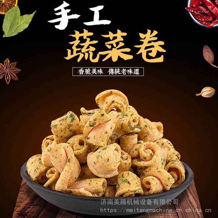 休閑小吃香脆蔬菜卷加工機(jī)器膨化小米鍋巴生產(chǎn)設(shè)備