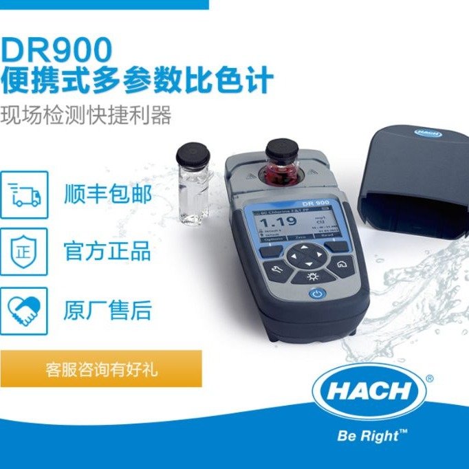 9385100-DR900主機(jī)樣品瓶哈希DR900便攜多參數(shù)比色計(jì)