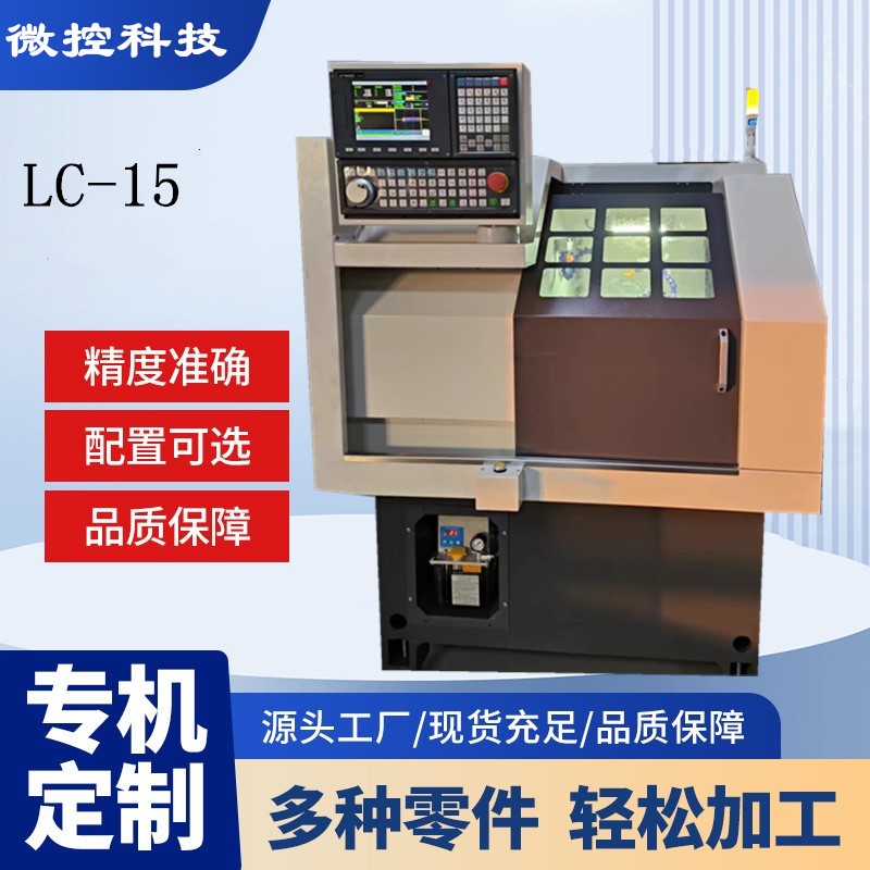 15型小數控車床07機CNC平床身數控機床扶嘴替走心機