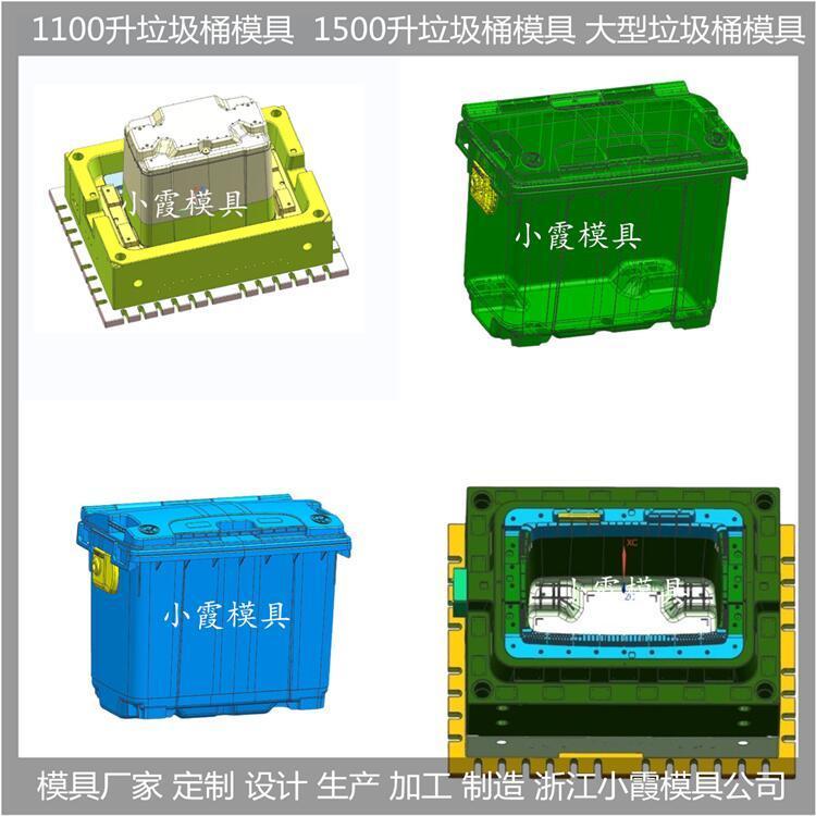 1100升垃圾桶模具\/塑膠成型模具支持定制小霞模具