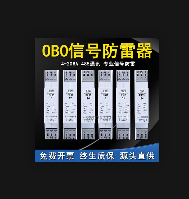 控制信號(hào)防雷器FLD24V12V5V模擬量4-20ma浪涌保護(hù)器