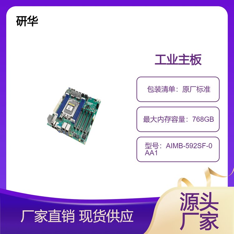 研華臺式機(jī)電腦AMD7003系列處理器AIMB-592SF-0AA1高端性能工控機(jī)