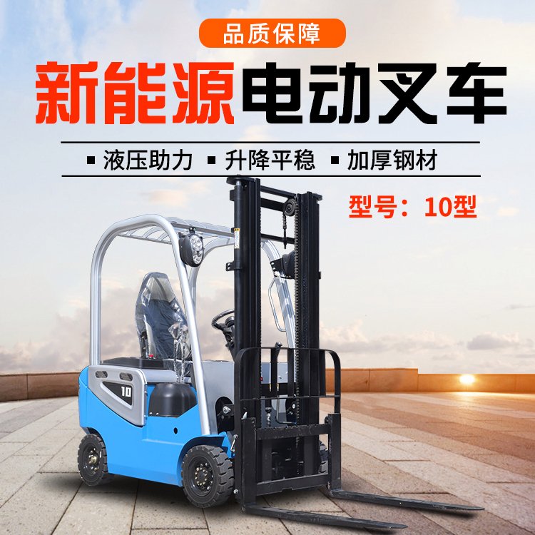 1噸電動(dòng)叉車新能源升降平穩(wěn)加厚鋼材品質(zhì)保障續(xù)航持久