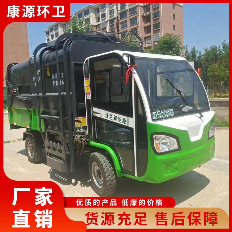 康源電動液壓尾板垃圾車垃圾桶轉(zhuǎn)運車自卸物業(yè)街道垃圾清運車