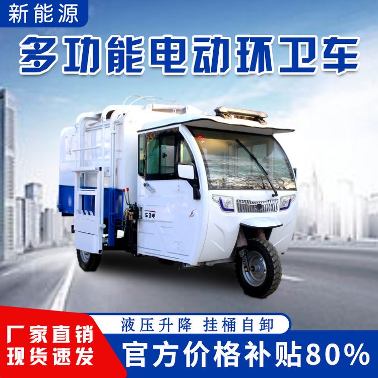 電動三輪后掛桶垃圾車小區(qū)市政環(huán)衛(wèi)液壓自卸清運(yùn)車現(xiàn)車3-5立方