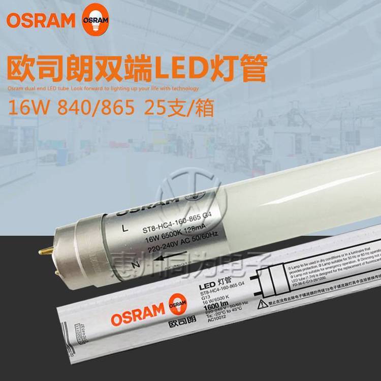 osram歐司朗t8燈管16W玻璃燈管工廠車間通用雙端進電1.2米led燈管