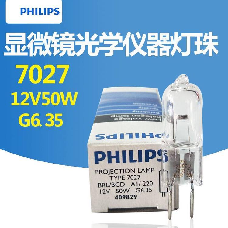 Philips飛利浦裂隙燈7027燈珠12V50W手術(shù)顯微鏡燈珠內(nèi)窺鏡用