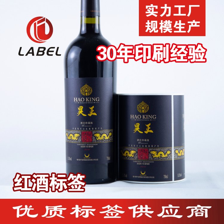 紅酒葡萄酒燙金標(biāo)簽定制玻璃瓶酒標(biāo)不干膠貼印刷訂做