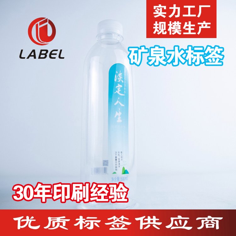 飲料瓶標(biāo)簽petpvc熱收縮膜礦泉水、桶裝水標(biāo)簽印刷定制