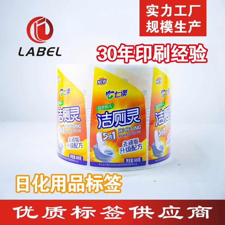 日化品防水標(biāo)簽洗護(hù)用品美妝日化卷筒透明廣告標(biāo)簽