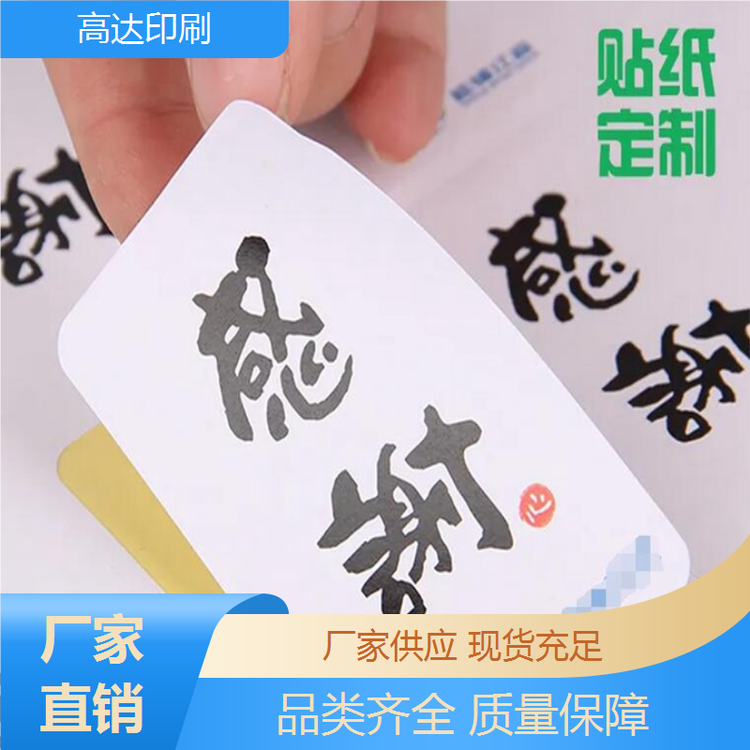 高達(dá)印刷商標(biāo)logo制作不干膠貼紙防水撕不爛來(lái)圖定制