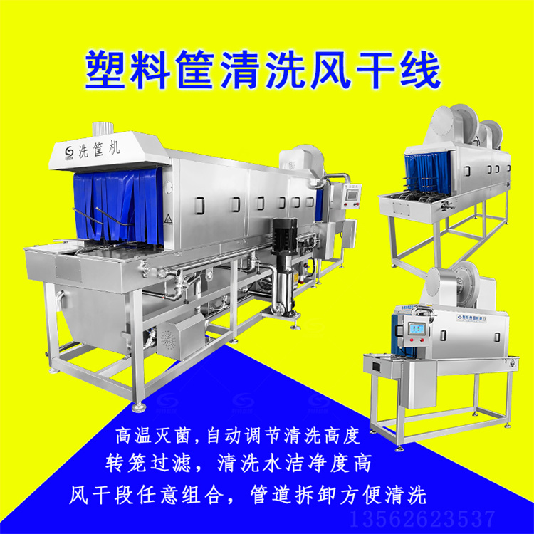 全自動(dòng)托盤清洗機(jī)塑料盤洗盤機(jī)多功能洗筐機(jī)