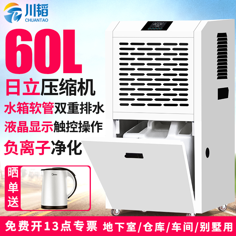 川韜CT-60RD大功率除濕器家用地下室別墅抽濕機(jī)倉(cāng)庫(kù)干燥機(jī)吸濕器