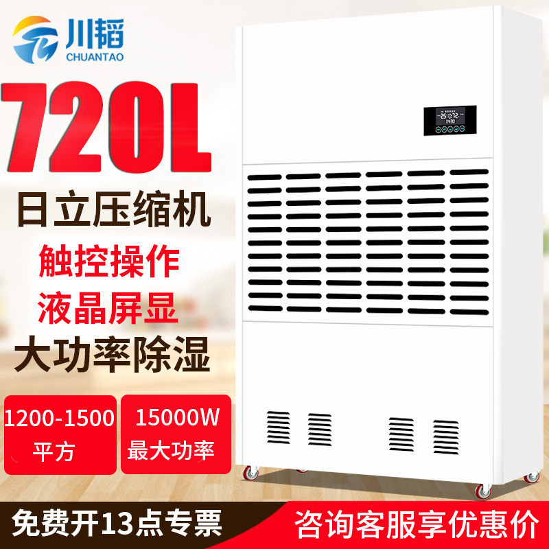 川韜工業(yè)除濕機(jī)CT-720RD移動(dòng)式大功率抽濕機(jī)720L立式除濕器