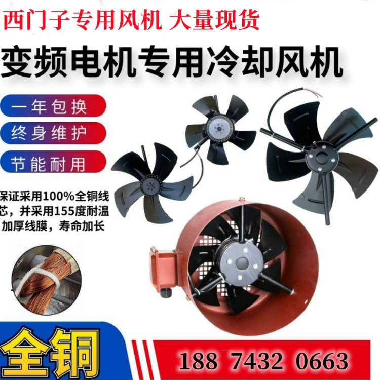 西門子調(diào)速電機冷卻風(fēng)扇風(fēng)機G160G180G200G225G250G280G315G355AB