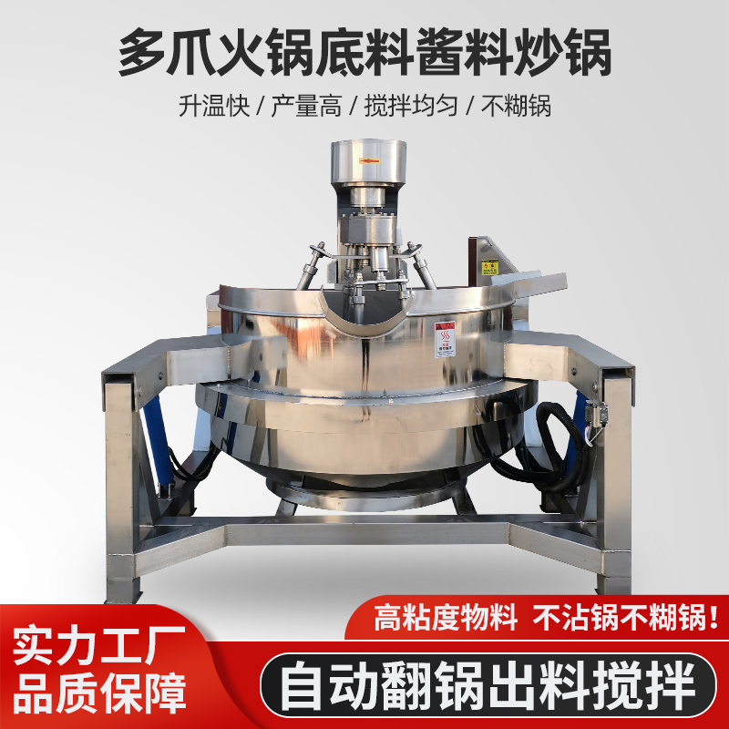 三格機(jī)械果醬棗泥焙烤餡料炒制大型商用全自動多爪行星炒鍋