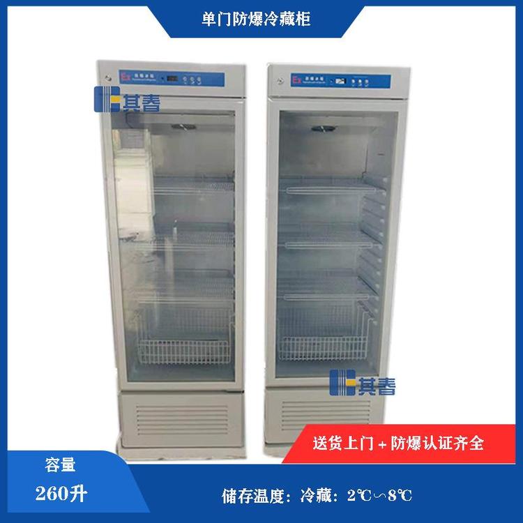 260升冷藏防爆冰箱化學(xué)品實(shí)驗(yàn)室防爆冰箱BL-Y260C其春