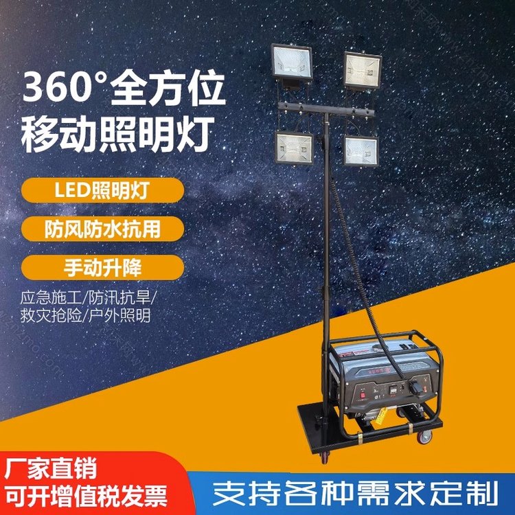 移動照明車手動升降汽柴油油電兩用發(fā)電機燈組應(yīng)急事故救援工作燈