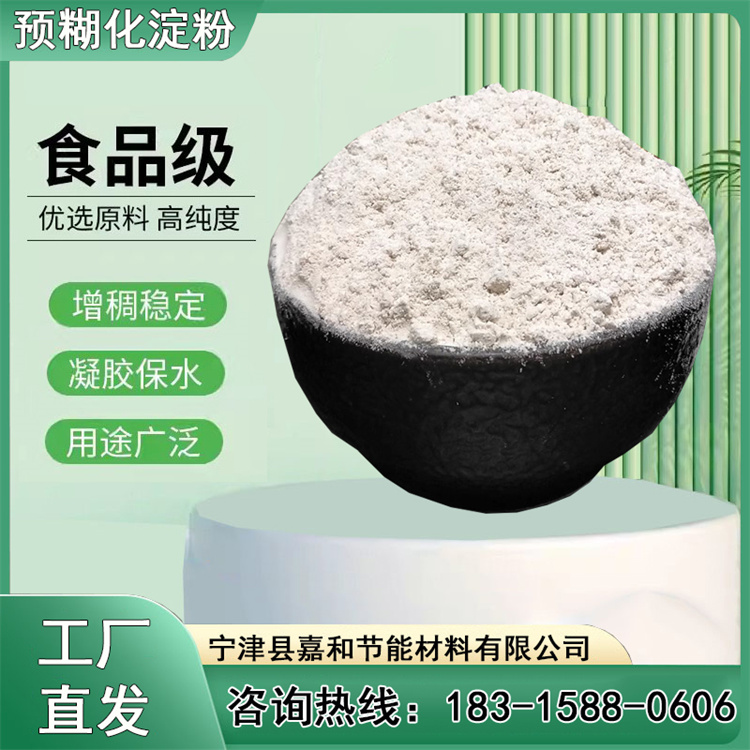 阿爾法預糊化淀粉不掉渣嘉和節(jié)能生產(chǎn)定制豆腐貓砂結(jié)團劑