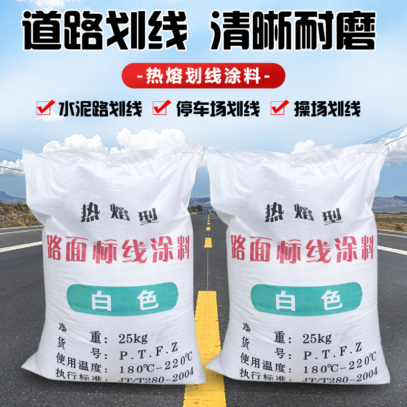 熱熔型路面標(biāo)線涂料斑馬線道路涂料油漆支持定制諾曼機(jī)械