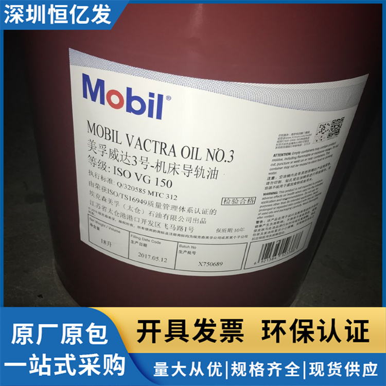 美孚威達(dá)1號2號機床導(dǎo)軌油ISOVG32#ISOVG68#工業(yè)潤滑油18L\/208L