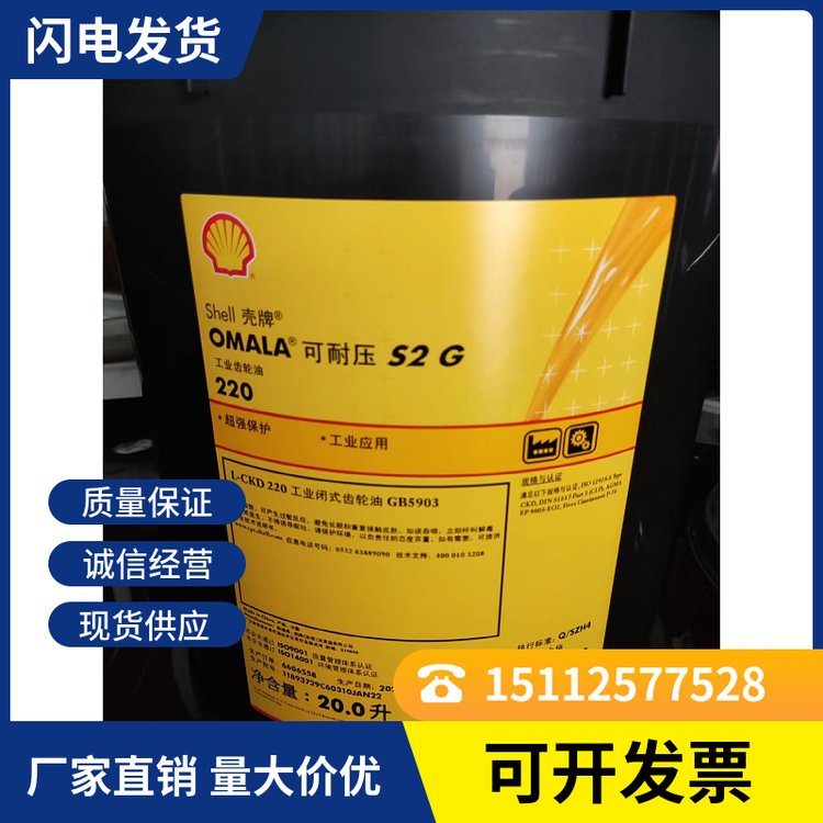 現(xiàn)貨殼牌可耐壓ShellOmalaS2G220#重負(fù)荷工業(yè)齒輪潤(rùn)滑油