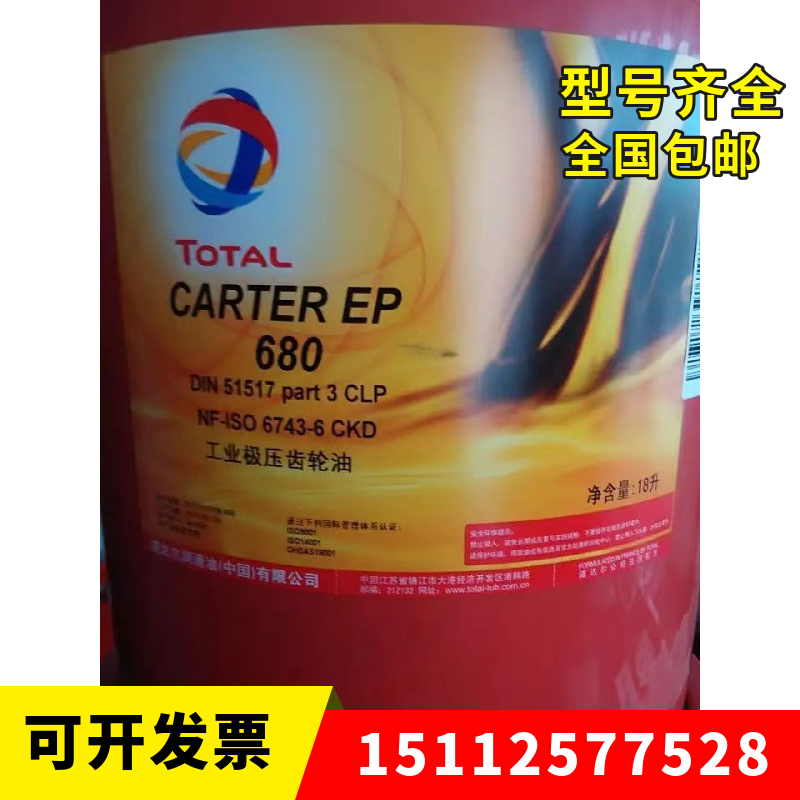 TOTAL道達爾科塔爾CARTEREP220EP320EP460L-CKD680工業(yè)極壓齒輪油