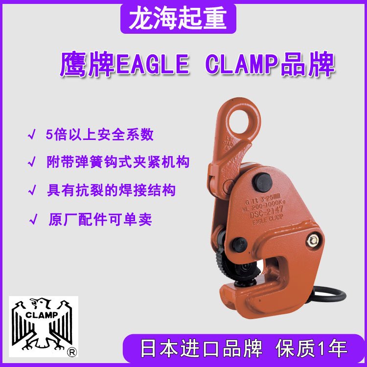 鐵路橋梁用鋼板起重鉗G-5,鷹牌EAGLECLAMP吊夾具,原廠配件可單賣