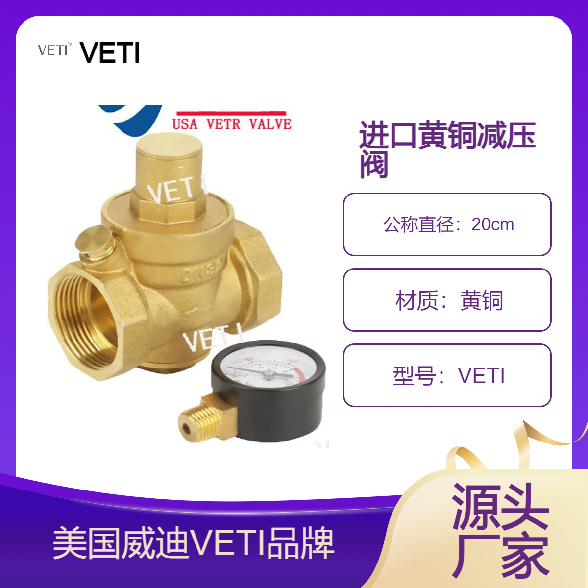 美國VETI\/威迪進口黃銅減壓閥內螺紋水用可調式