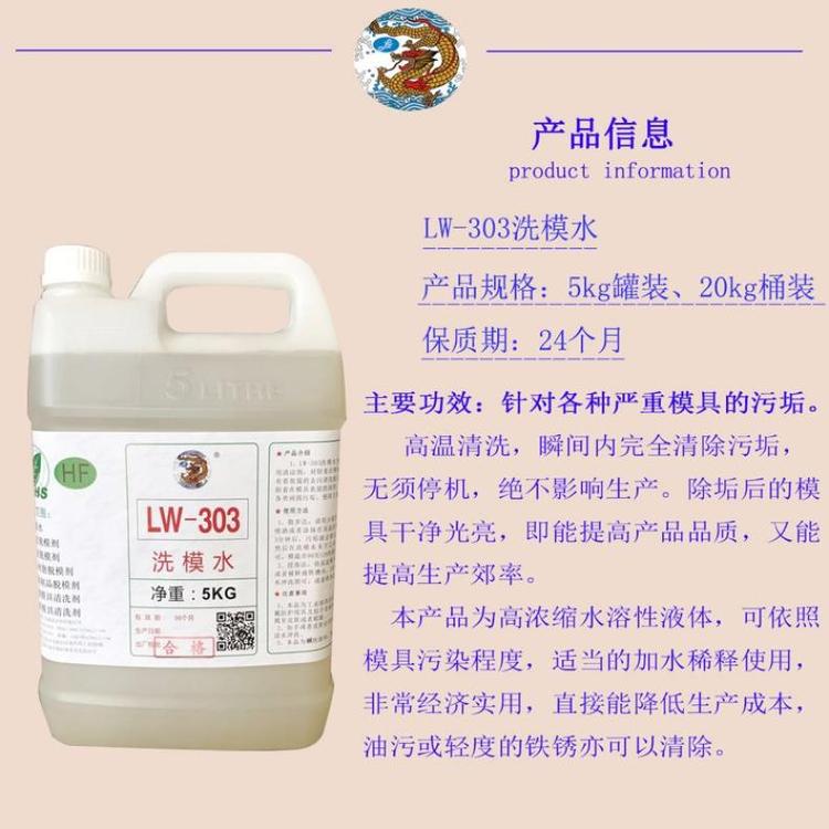 lw303洗模水橡膠模具龍威中性99.9油污清洗劑25千克\/桶