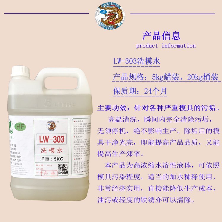 廠家直銷LW-305壓鑄模具洗模水鋅合金鋅合金積碳污垢強力包郵龍威