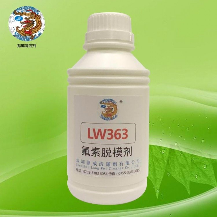 廠家龍威LW-363氟素硅膠通用脫模劑實體工廠