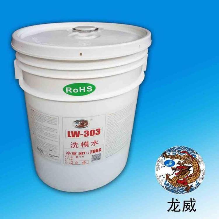 lLW-303硅膠模具洗模水橡膠清洗劑龍威黑色污垢鋼模去污