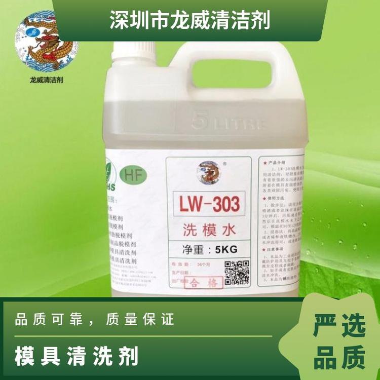 供應硅橡膠洗模水洗水龍威鋁膜水99.925千克\/桶LW303