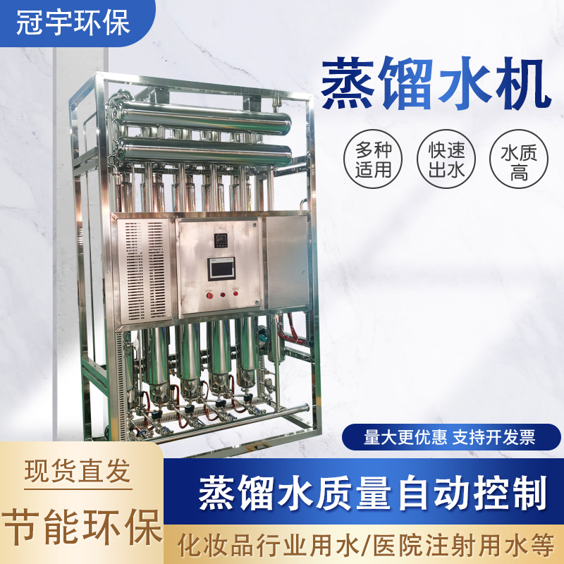 冠宇牌列管多效蒸餾水機(jī)500L水量省水省電全自動GMP認(rèn)證