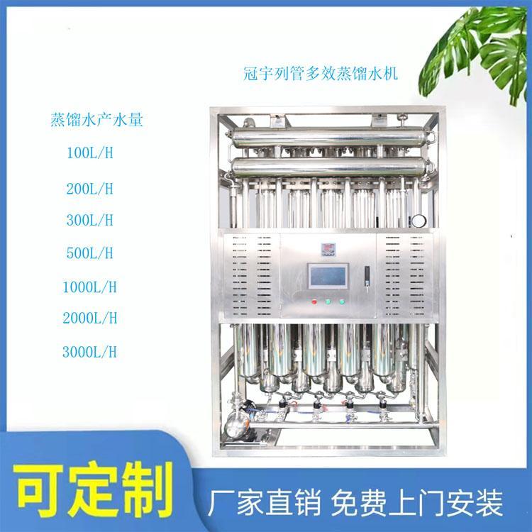 LDS系統(tǒng)多效列管蒸餾水機(jī)冠宇牌省水省電節(jié)能產(chǎn)品