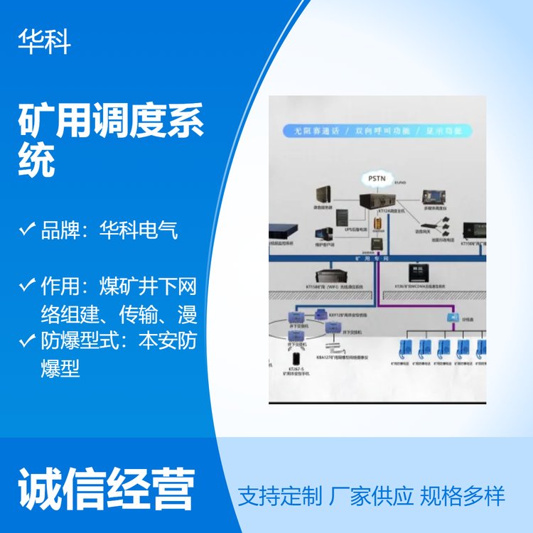 華科電氣煤礦應(yīng)急調(diào)度系統(tǒng)KT124新一代礦山調(diào)度系統(tǒng)解決方案