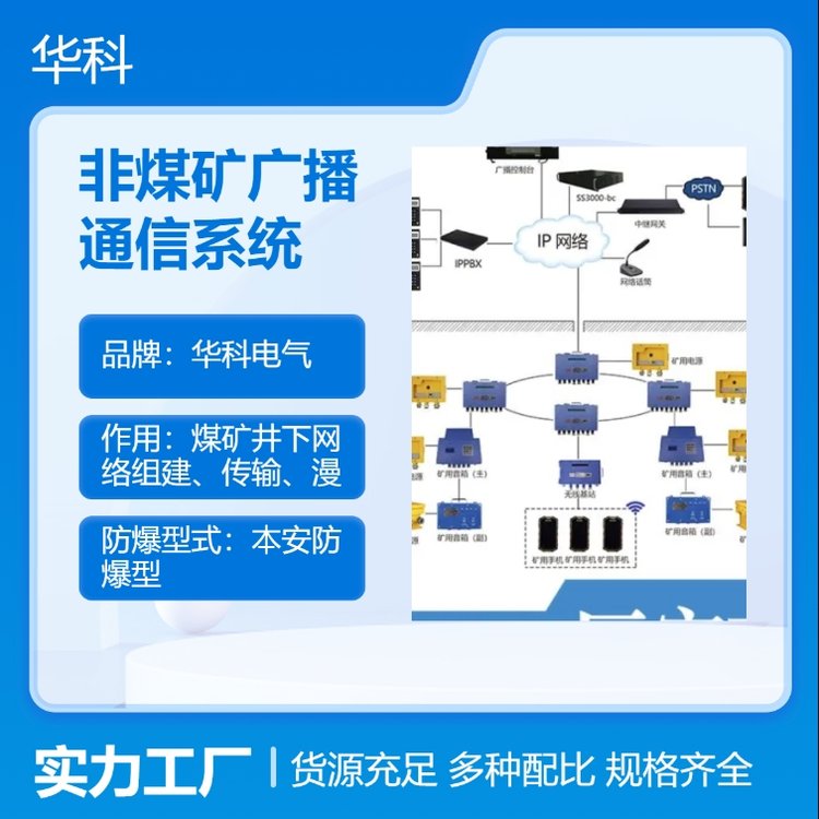 華科電氣非煤礦廣播通信系統(tǒng)雙機熱備本安型防爆系統(tǒng)