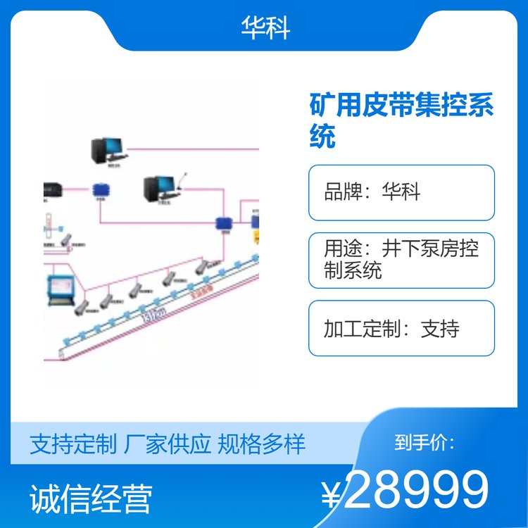 礦用皮帶集控?zé)o人值守系統(tǒng)KJ1126煤礦皮帶運輸機八大保護