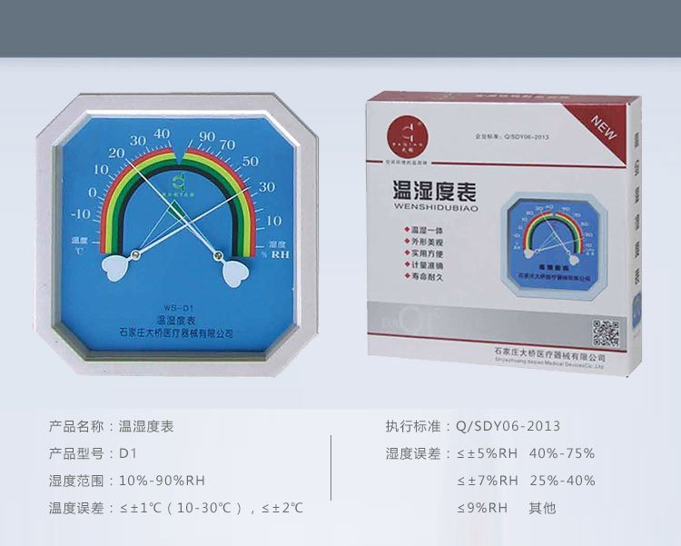 大橋G01醫(yī)用溫濕度表溫濕度計(jì)