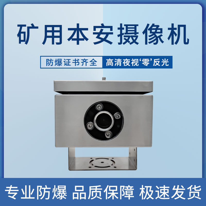 海康大華礦用本安型攝像頭機儀KBA12語音對講夜視全彩防爆攝像頭