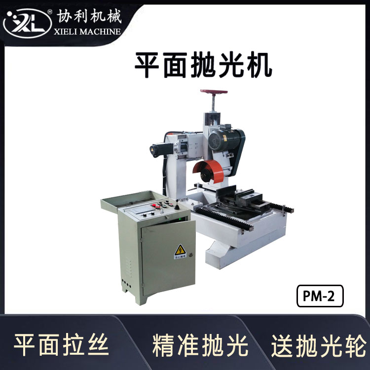 協(xié)利機(jī)械陶瓷平面研磨機(jī)白瓷棒雙面拋光機(jī)平板去毛刺機(jī)安裝調(diào)試