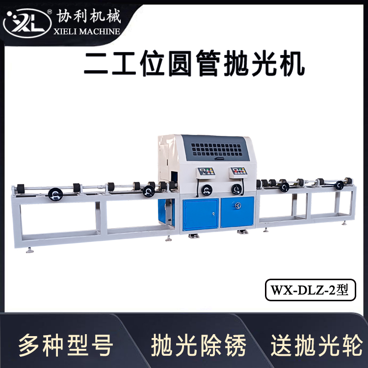 多工位圓管拋光機不銹鋼管拉絲機自動外圓除銹機管子管道WX-DLZ-2