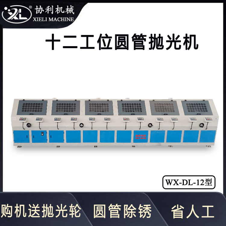 大直徑圓管拋光機(jī)圓鋼拉絲機(jī)外圓剝皮機(jī)自動不銹鋼去毛刺WX-DL-12