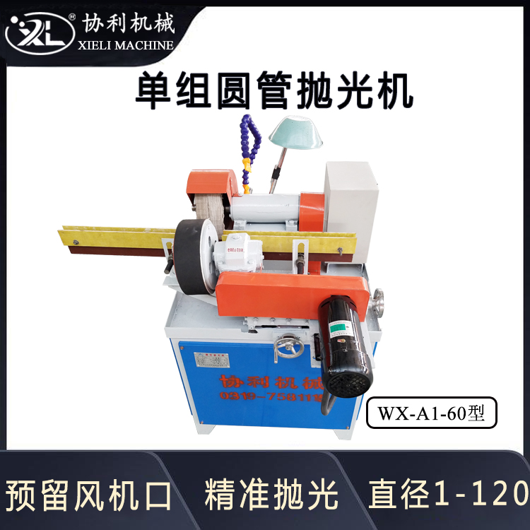 自動圓管拋光機玻璃管磨拋機小型鋼管研磨機圓棒除銹打磨WX-A1-60